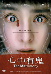 The Matrimony 心中有鬼